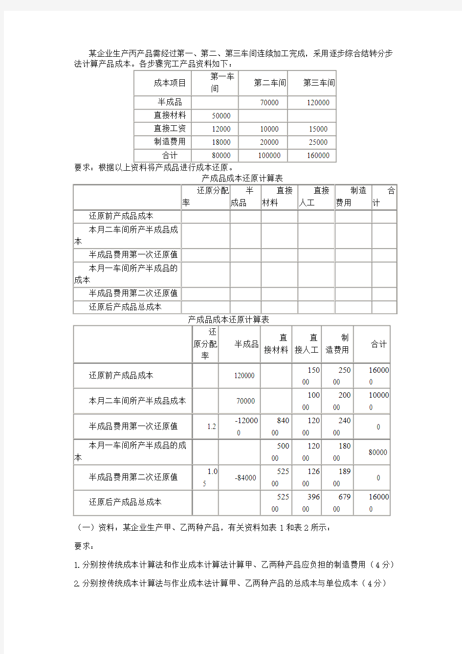 习题课2