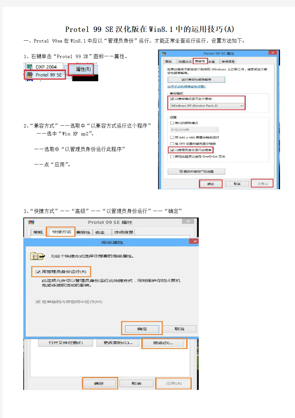 Protel 99 SE汉化版在Win8.1中的运用技巧(A)