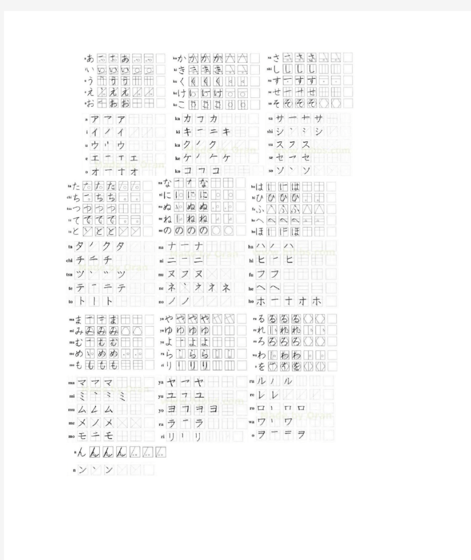日语五十音假名手写体笔顺图