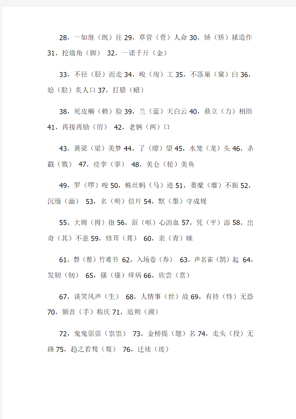 2013高考语文：盘点最容易写错的100个汉字