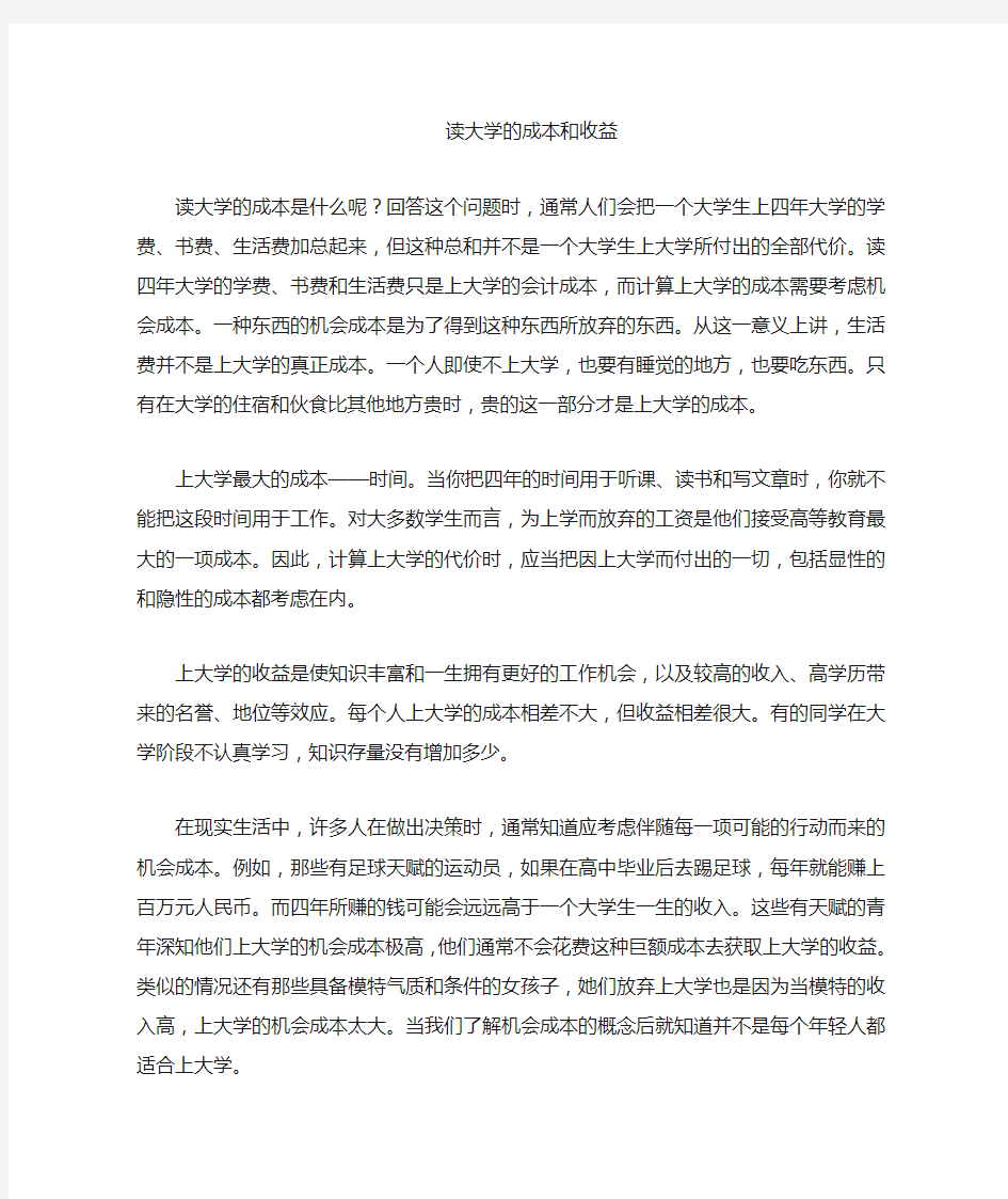 读大学的成本