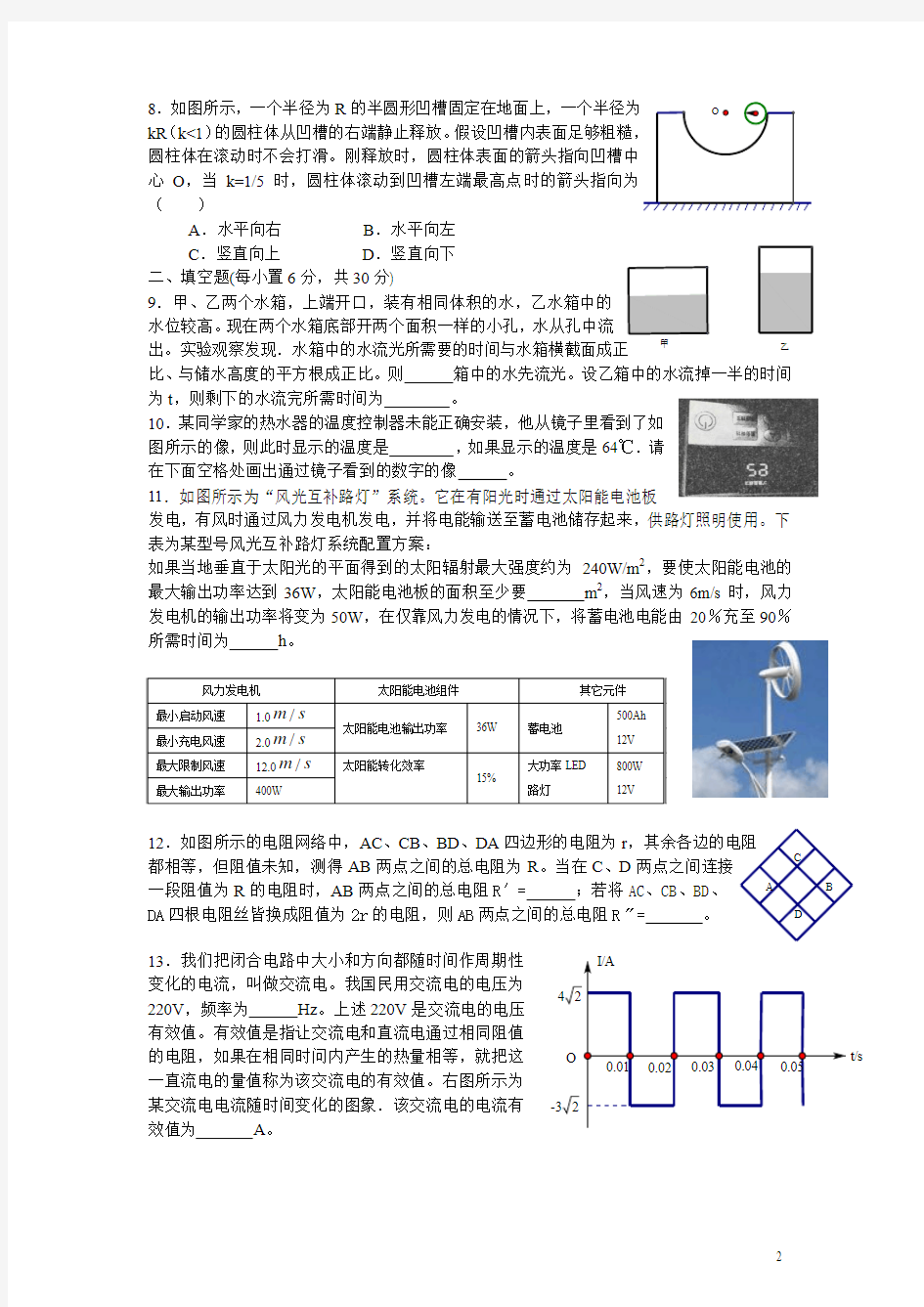 2014上海市第28届初中物理竞赛(大同杯)复赛试题参考答案