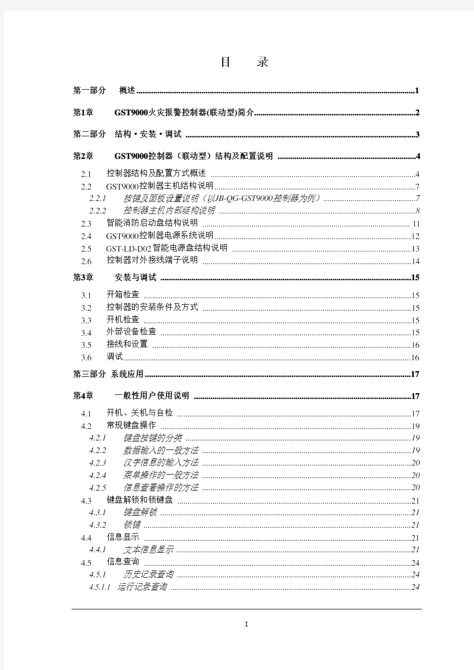 JB-QG QT-GST9000火灾报警控制器(联动型)安装使用说明书