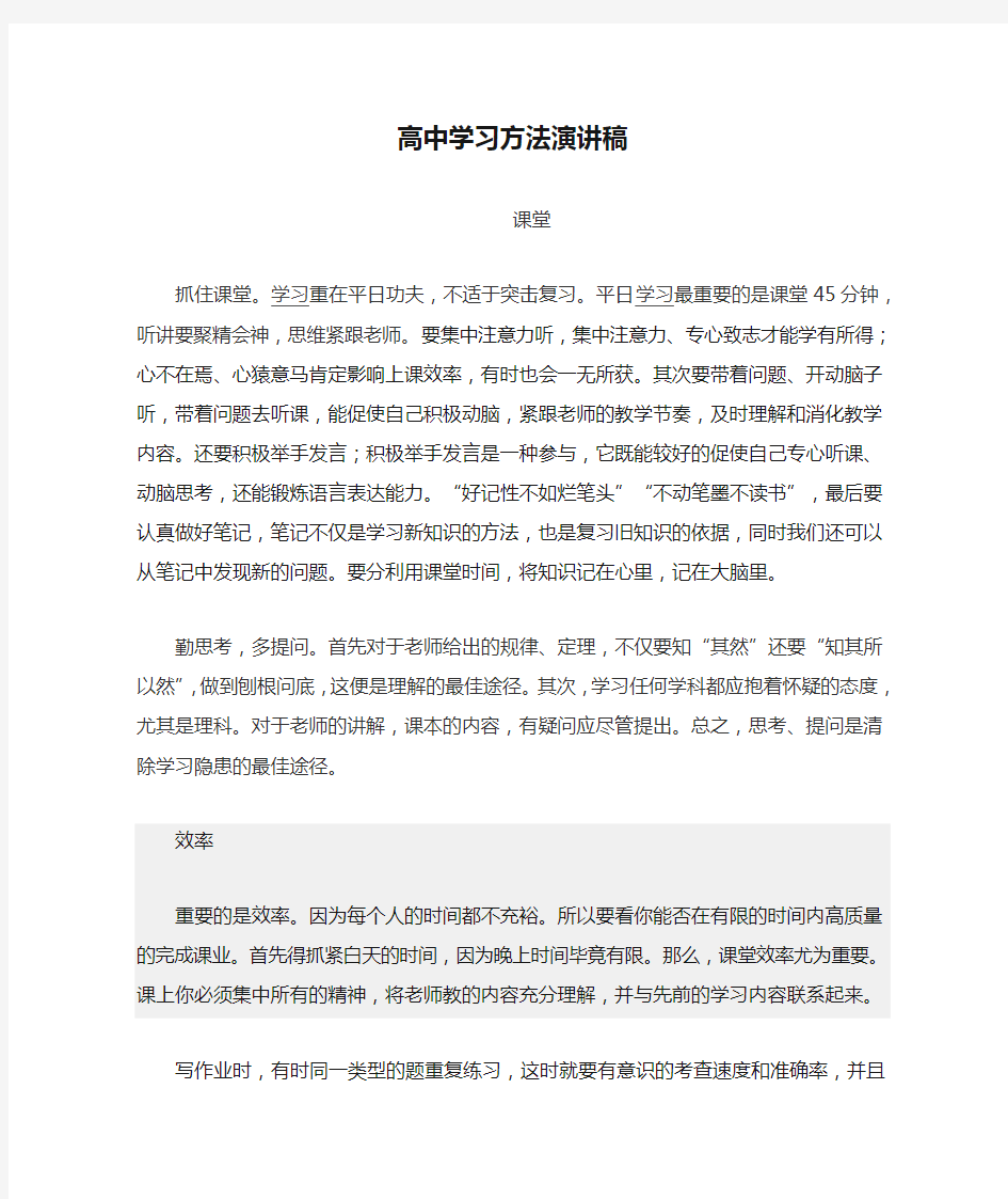 高中学习方法演讲稿