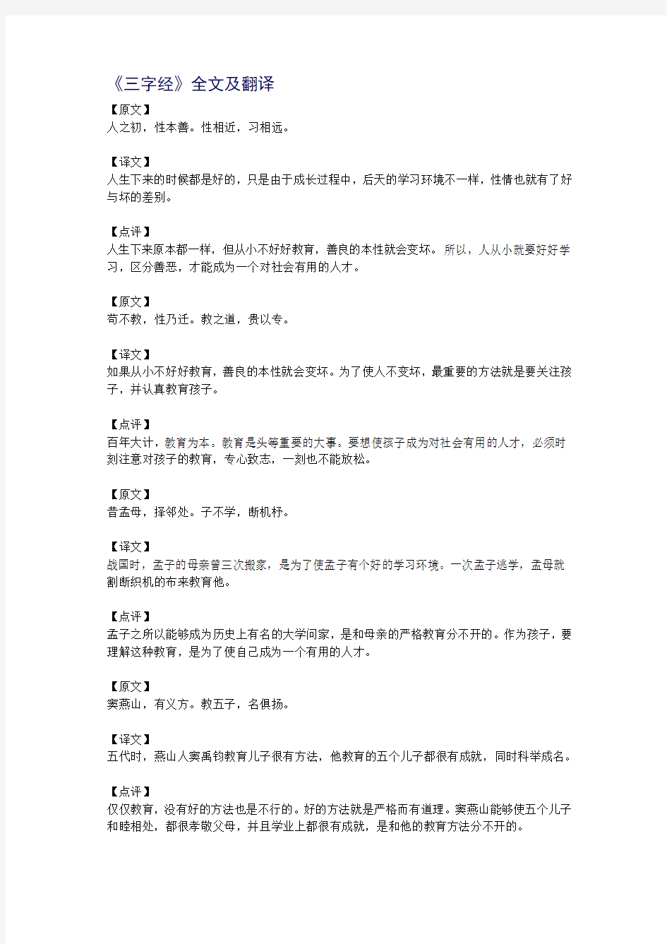 《三字经》全文及翻译