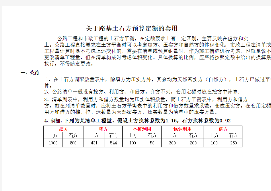 土石方计算表填写规则