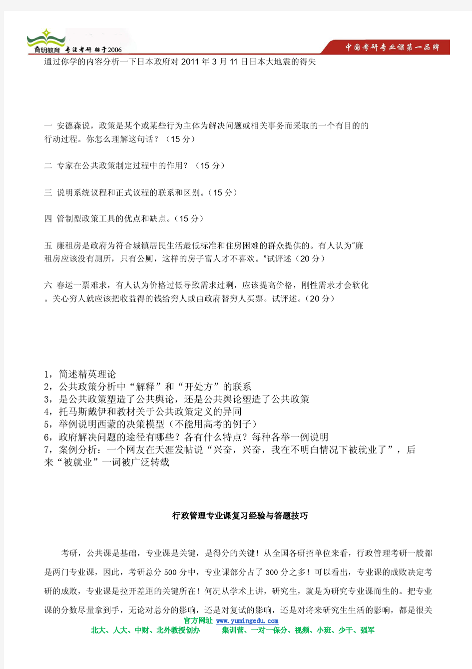 北京大学公共管理考研模拟题库