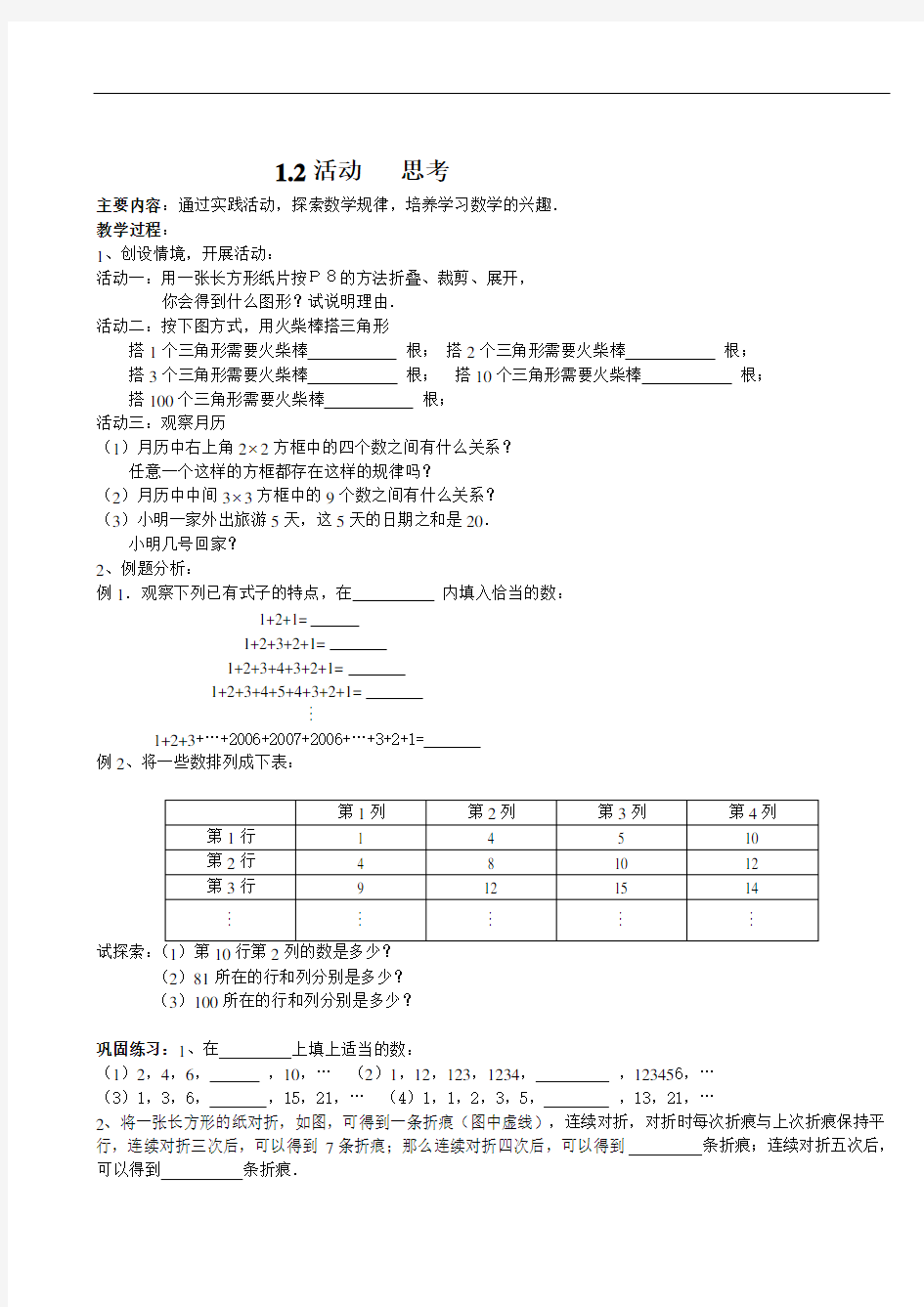 新苏科版七年级数学上册练习册【全套,共99页】