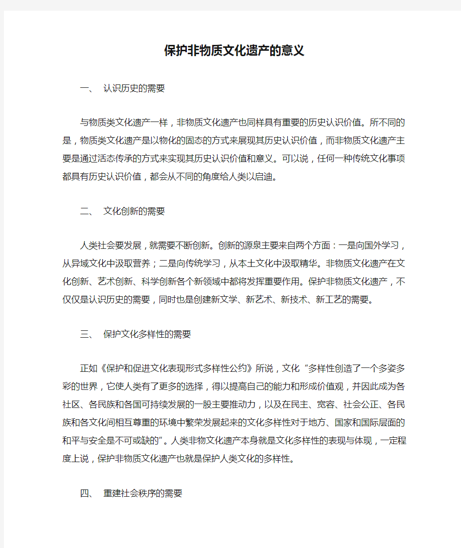 保护非物质文化遗产的意义