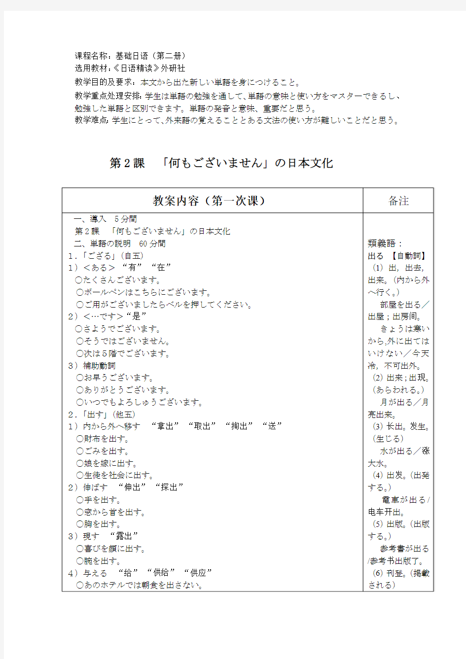 日语精读教案(外研社版)第二册第二课