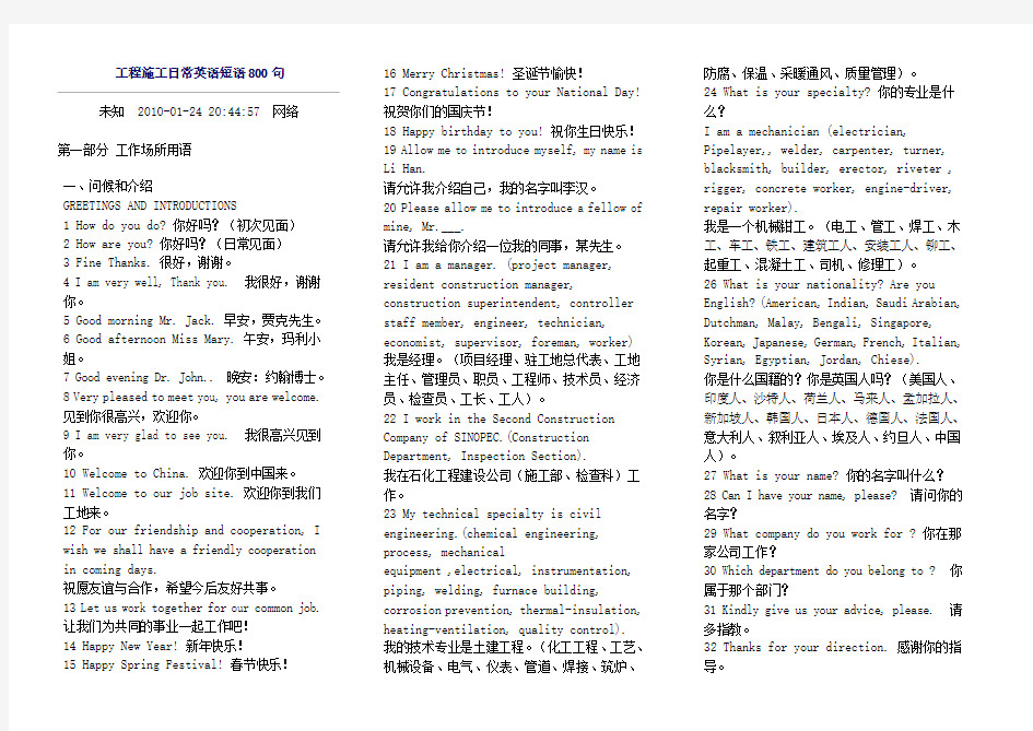 工程施工日常英语短语800句