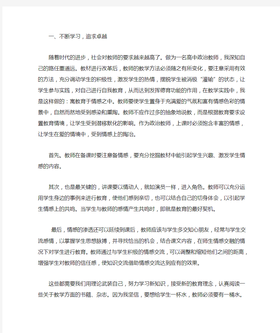 浅谈思想政治课教学中的德育教育