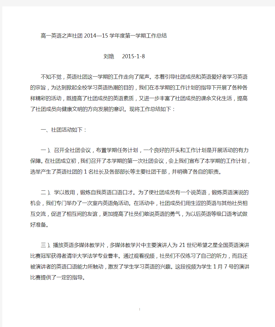 高一上学期英语社团总结