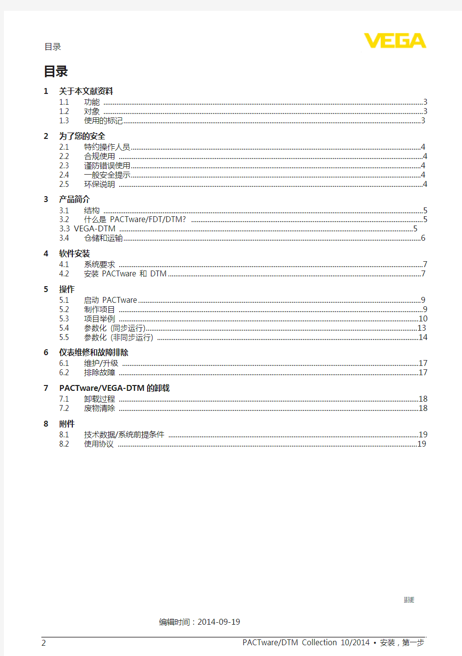 PACTware 中文手册