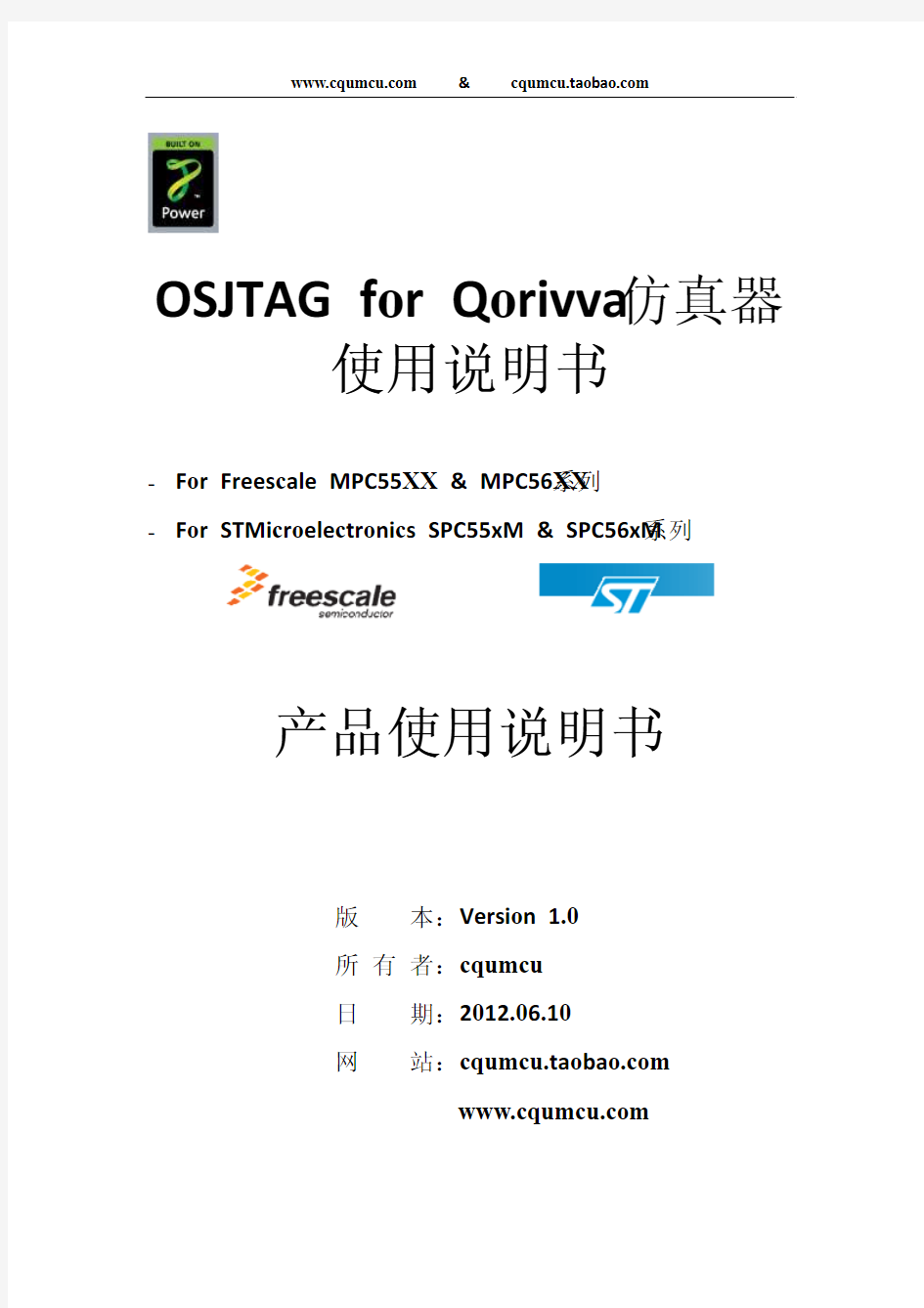 仿真器OSJTAG for PowerPC(Qorivva)使用说明