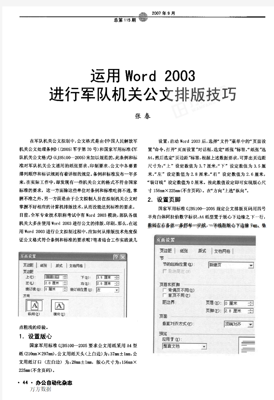 运用Word+2003进行机关公文排版技巧
