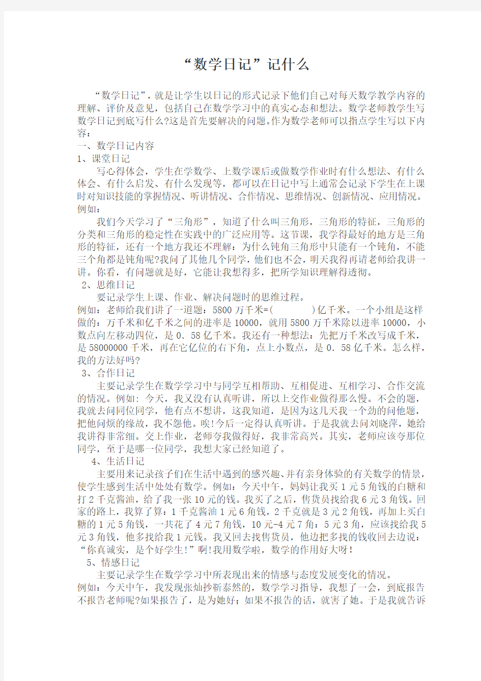 数学日记 记什么