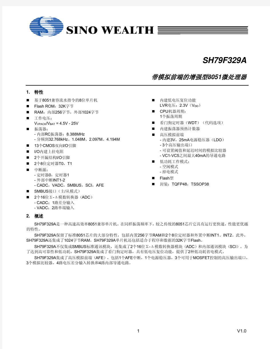 SH79F329A CV1.0