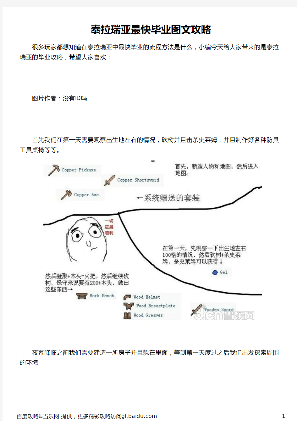 泰拉瑞亚最快毕业图文攻略