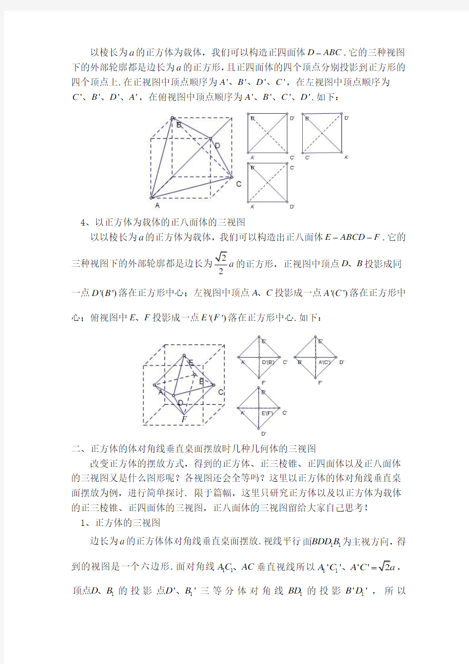几种常见几何体三视图(在正方体中研究)