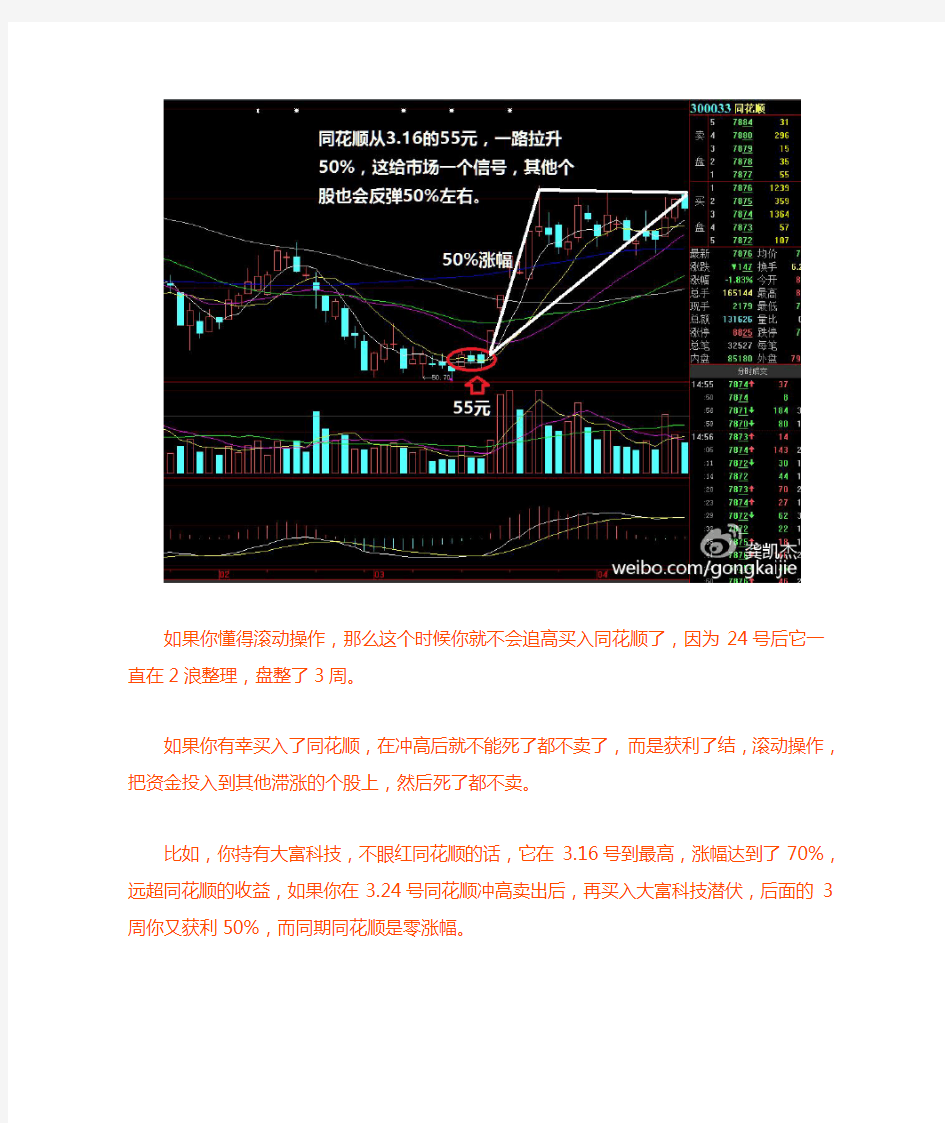 第三十五招 龚凯杰炒股技巧 死了都不卖之滚动操作