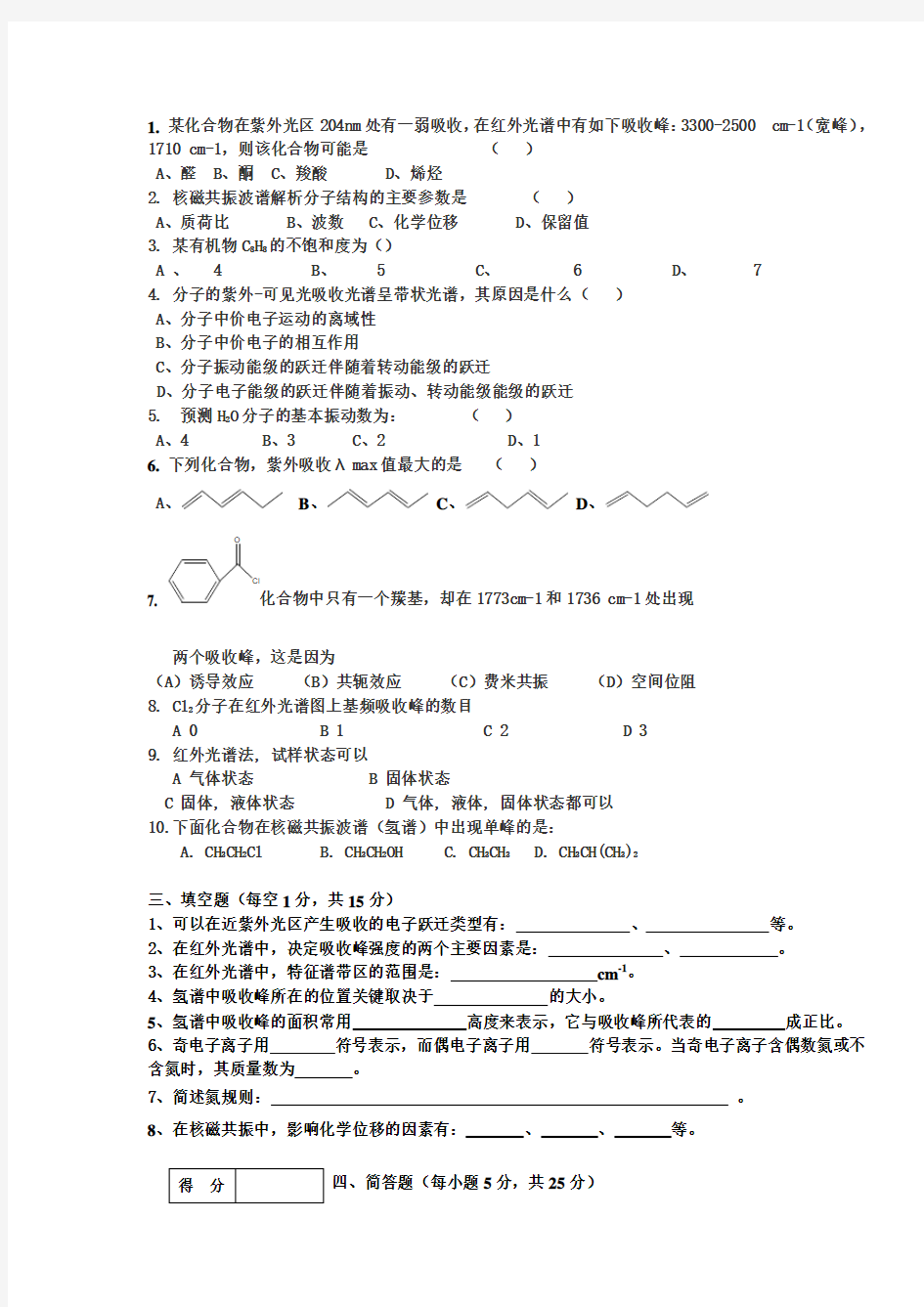 波谱解析练习题