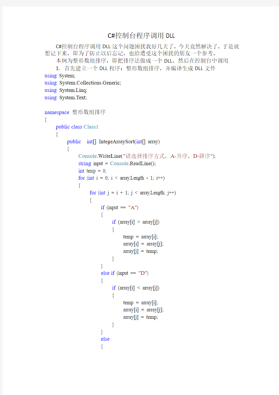 C#控制台程序调用DLL