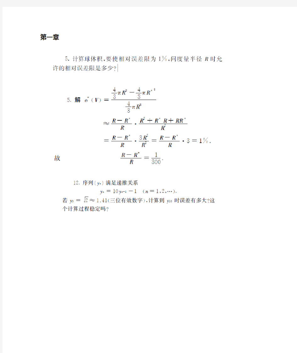 华科高等工程数学课后习题答案