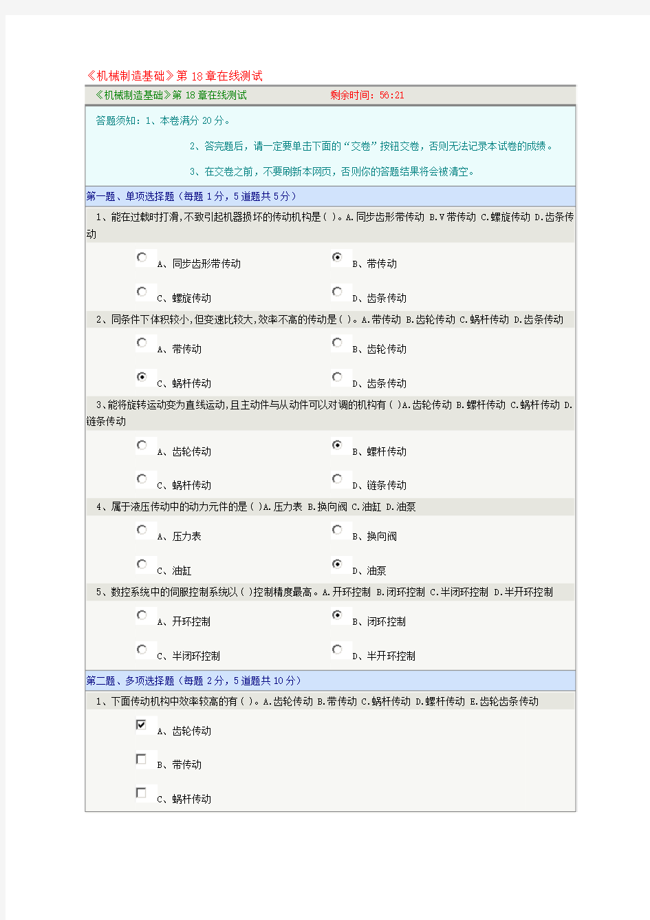 《机械制造基础》第18章在线测试