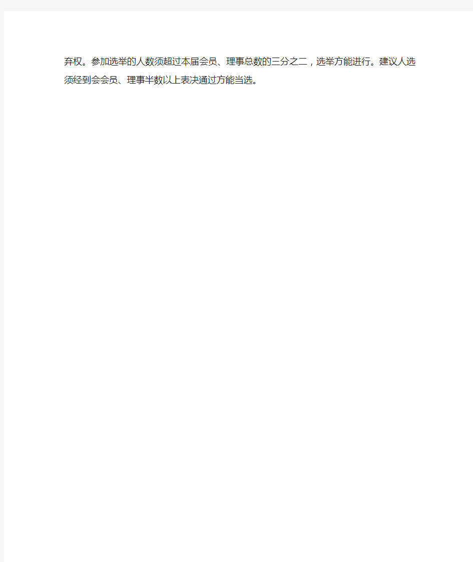 党外知识分子联谊会会长、副会长、秘书长、理事选举办法(草案)