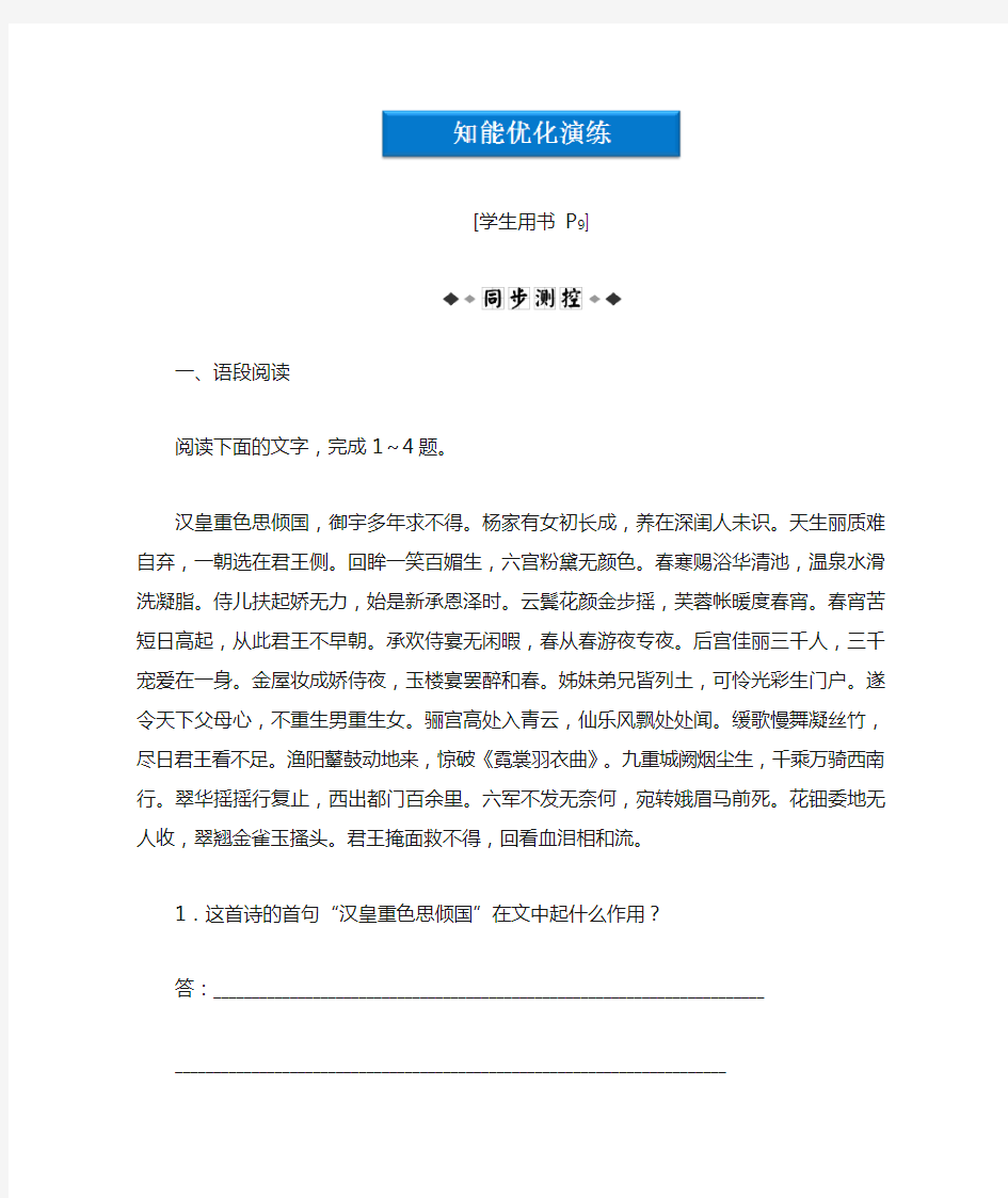 《长恨歌》同步练习及答案