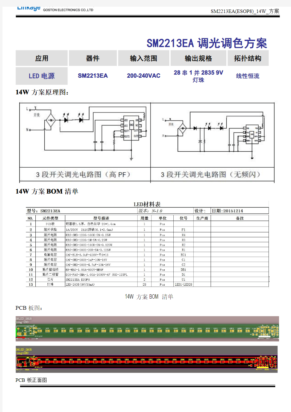 SM2213EA 14W9V调光调色高压线性led恒流驱动芯片2835灯珠电源方案