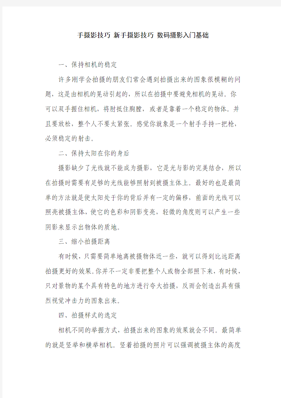 手机摄影技巧 新手摄影技巧 数码摄影入门基础