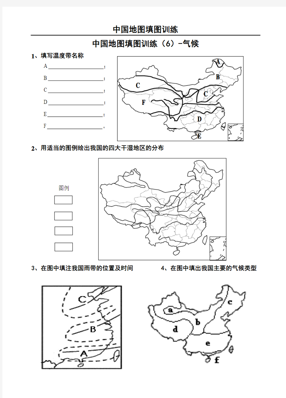 中国地图填图训练(6)-气候