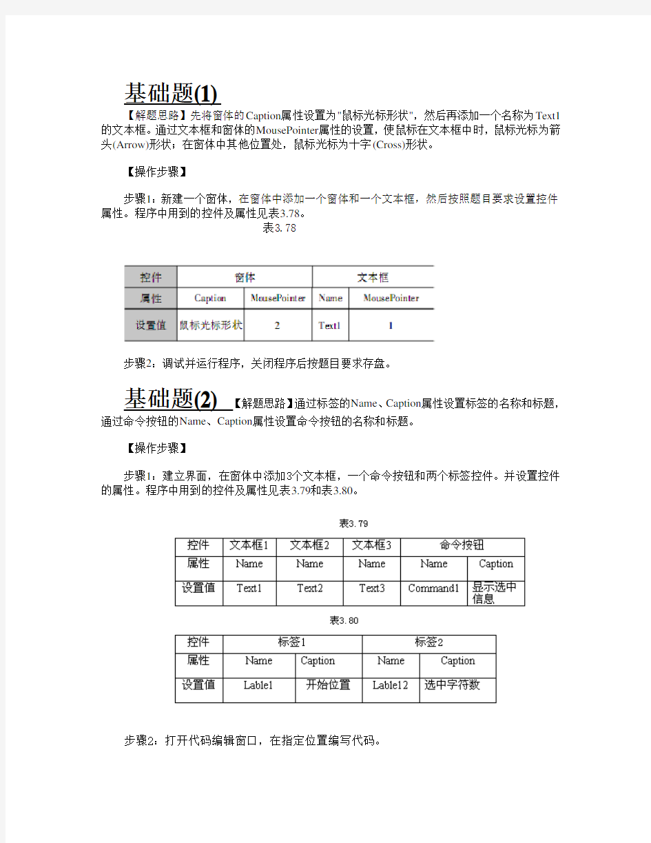 在Form1、标题为“鼠标光标形状”的窗体上添加一个文本框