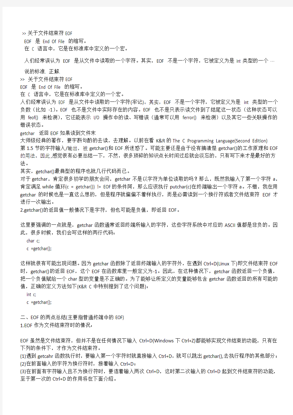 C语言文件操作函数及部分经验总结