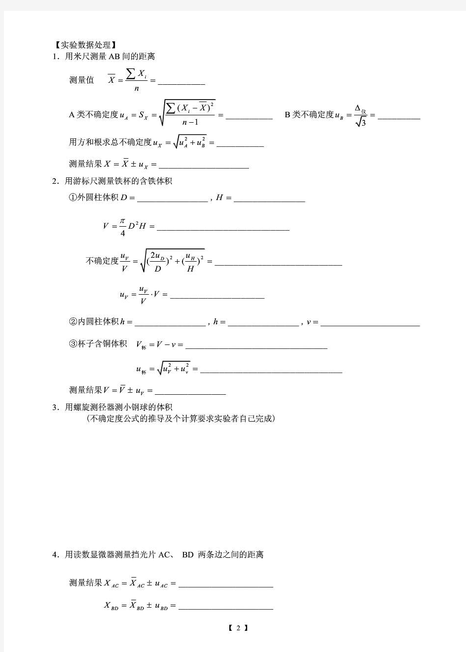 《大学物理实验》实验数据记录和处理报告-力学