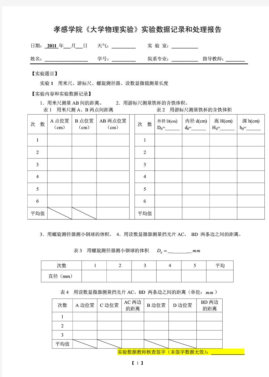 《大学物理实验》实验数据记录和处理报告-力学