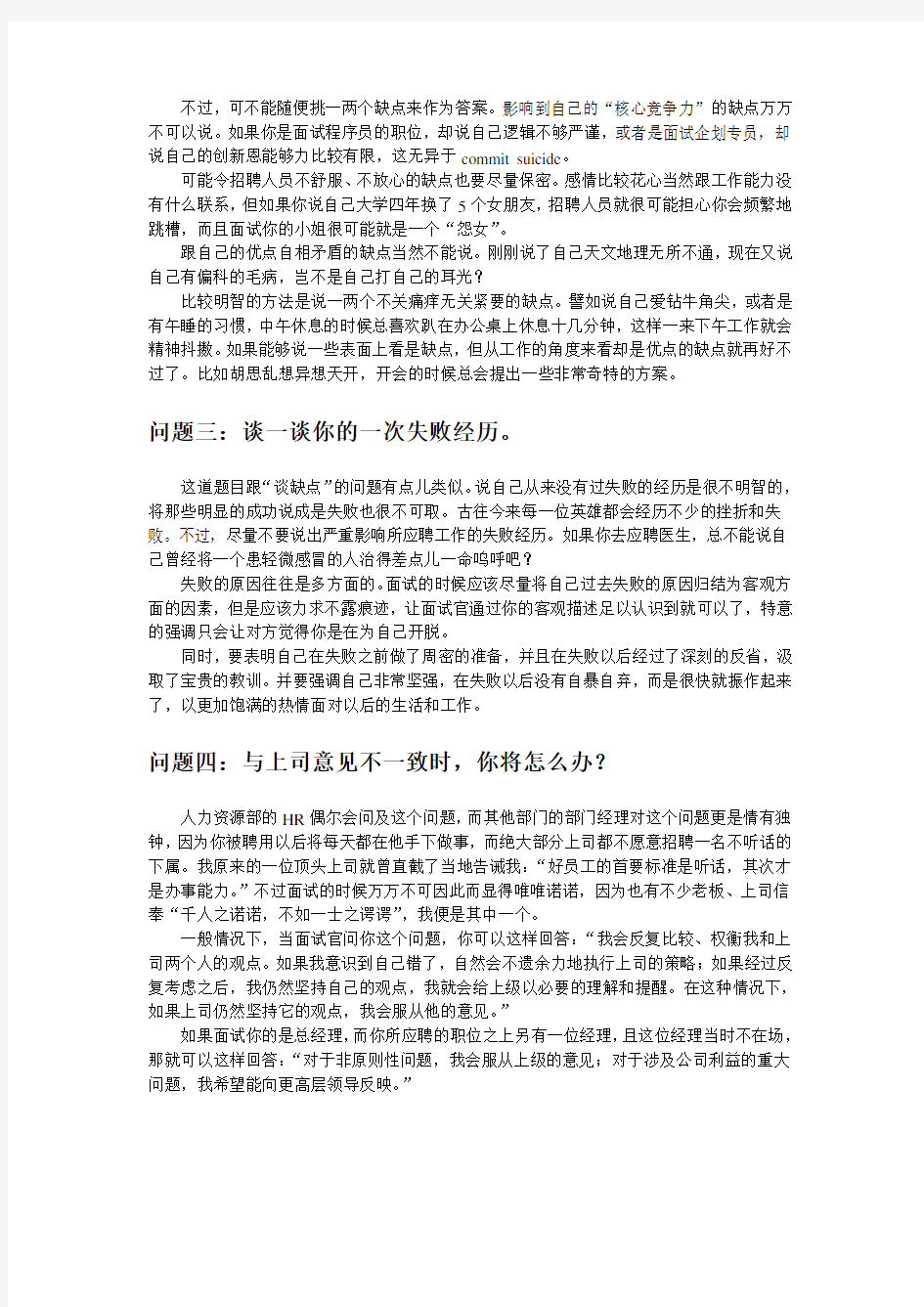 面试会遇到的10个经典问题