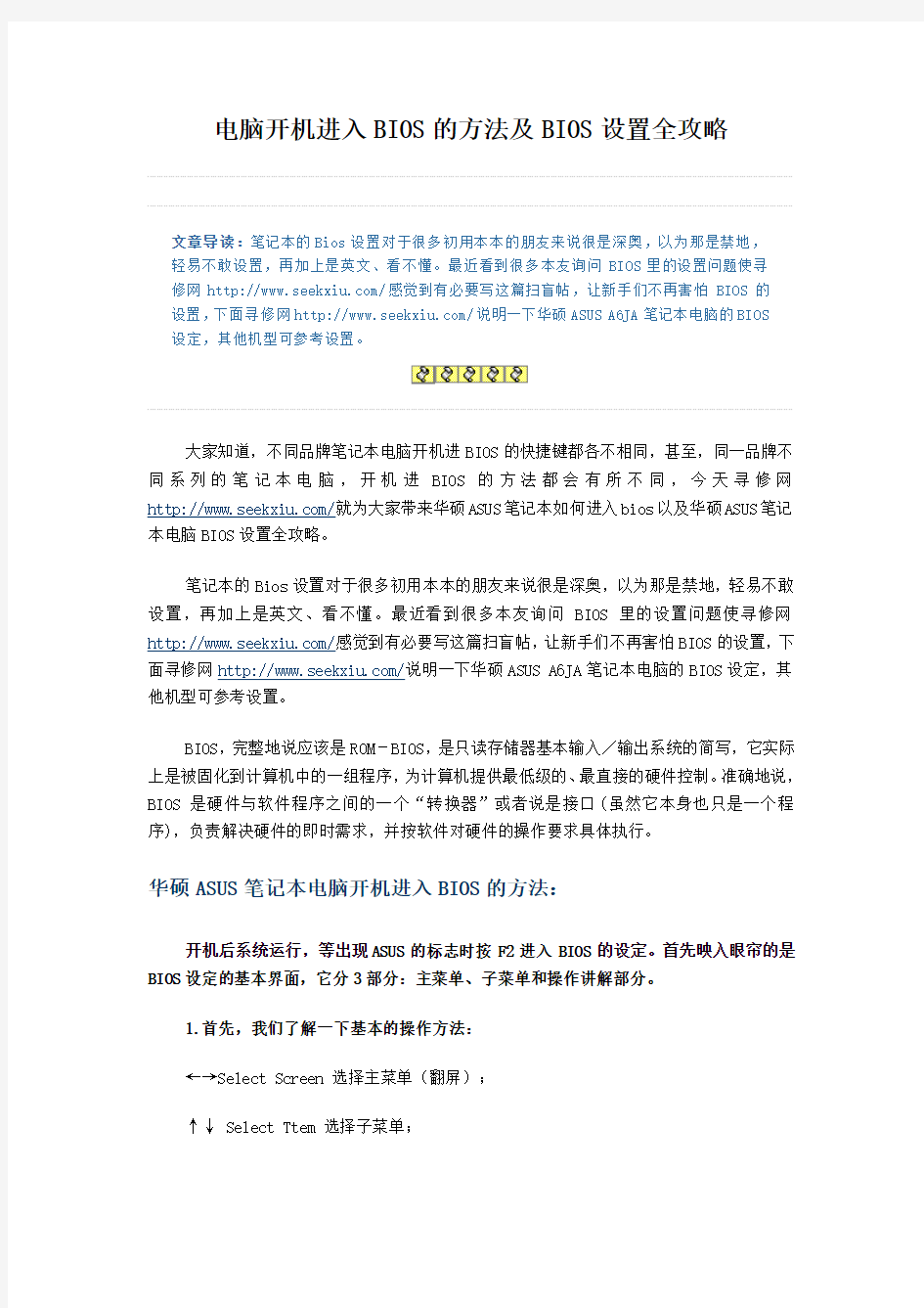 电脑开机进入BIOS的方法及BIOS设置全攻略