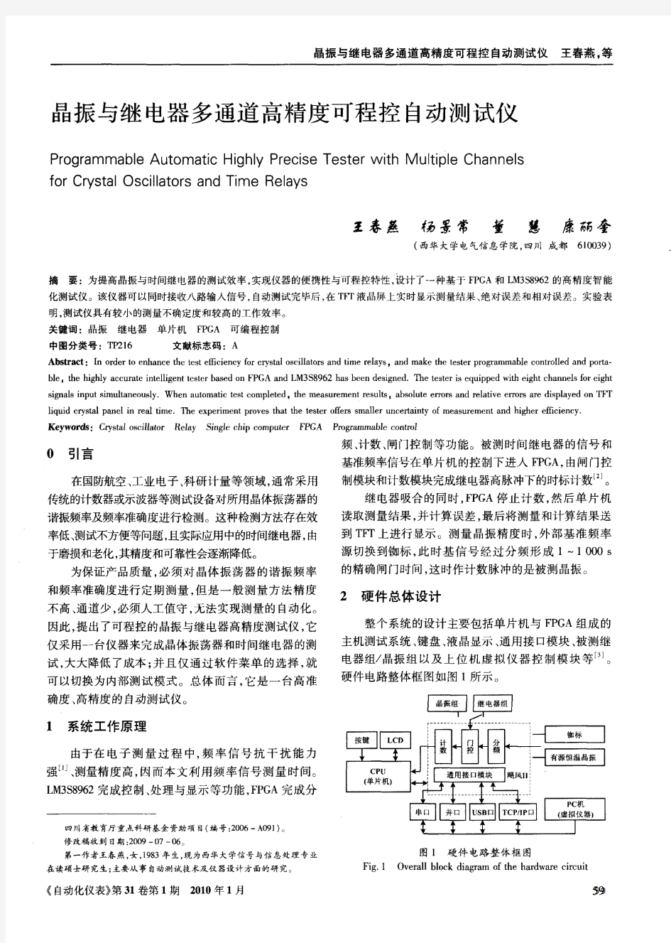 晶振与继电器多通道高精度可程控自动测试仪