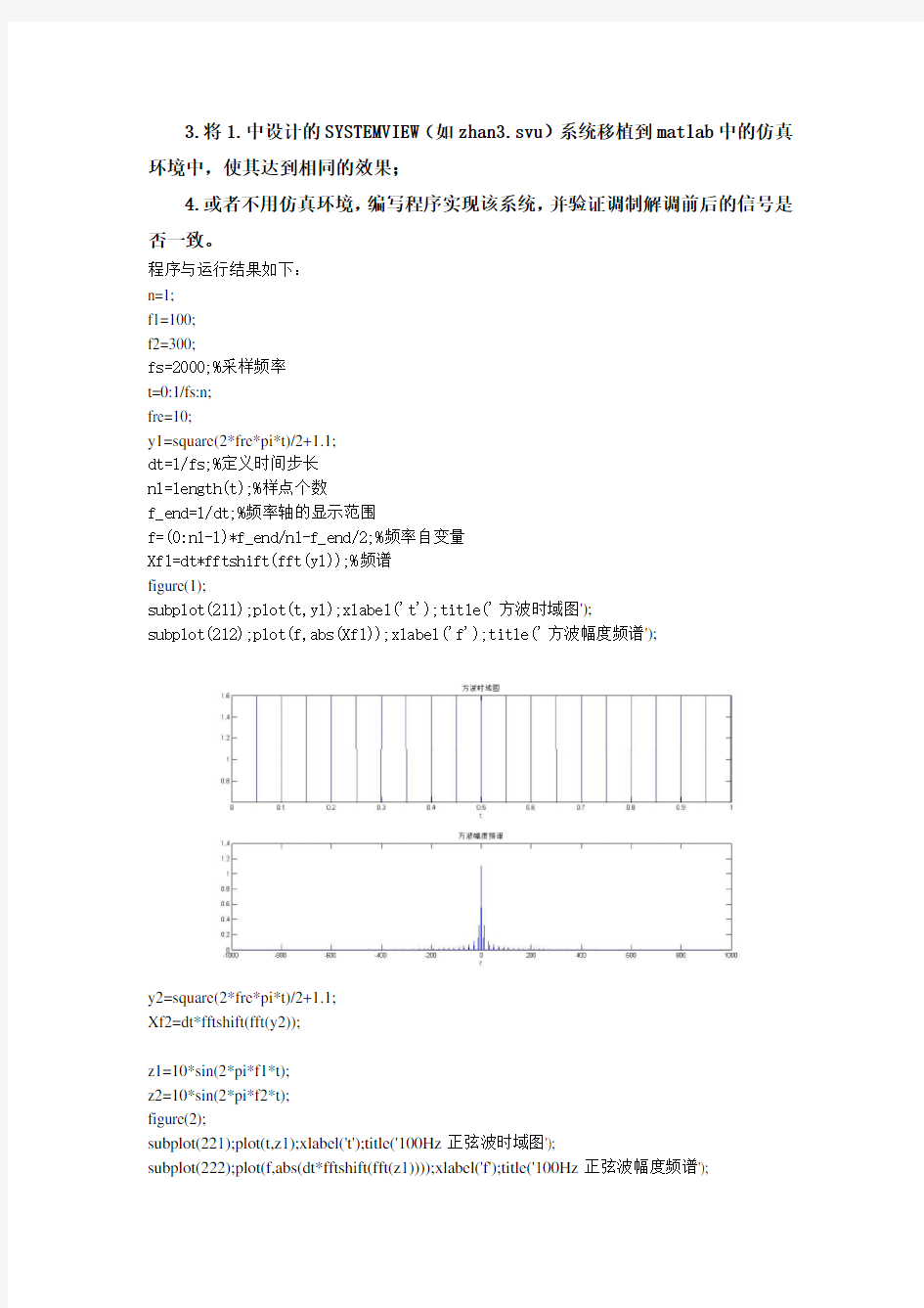 数字信号处理 实验八 调制解调系统的实现