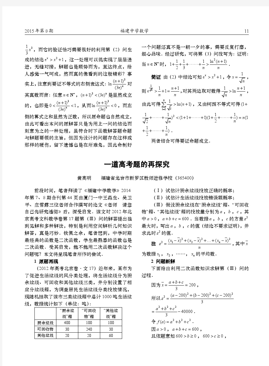 一道高考题的再探究