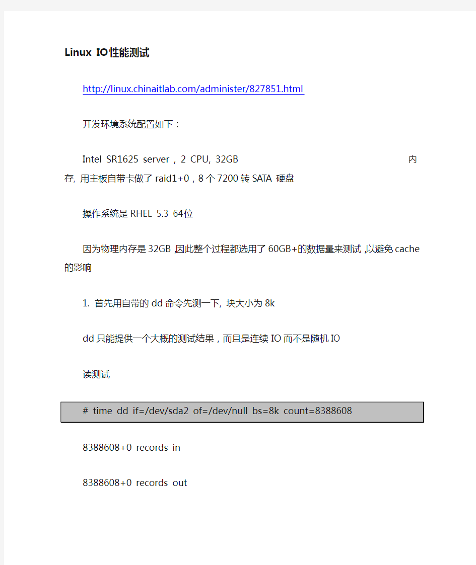 Linux+IO性能测试方法