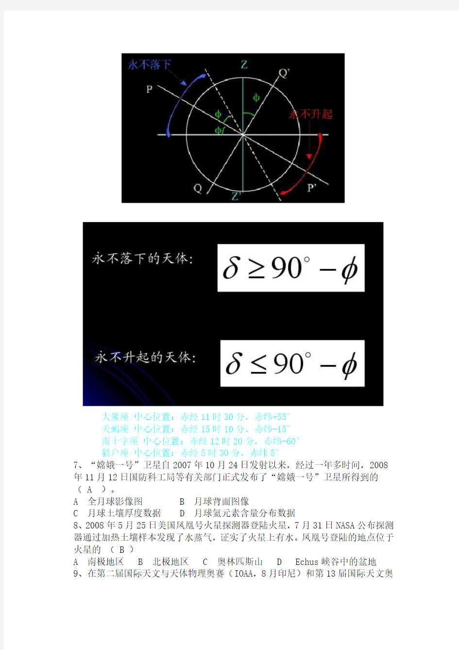 第四届“博冠杯”中小学生天文奥林匹克竞赛试题及答案评析(低年组)