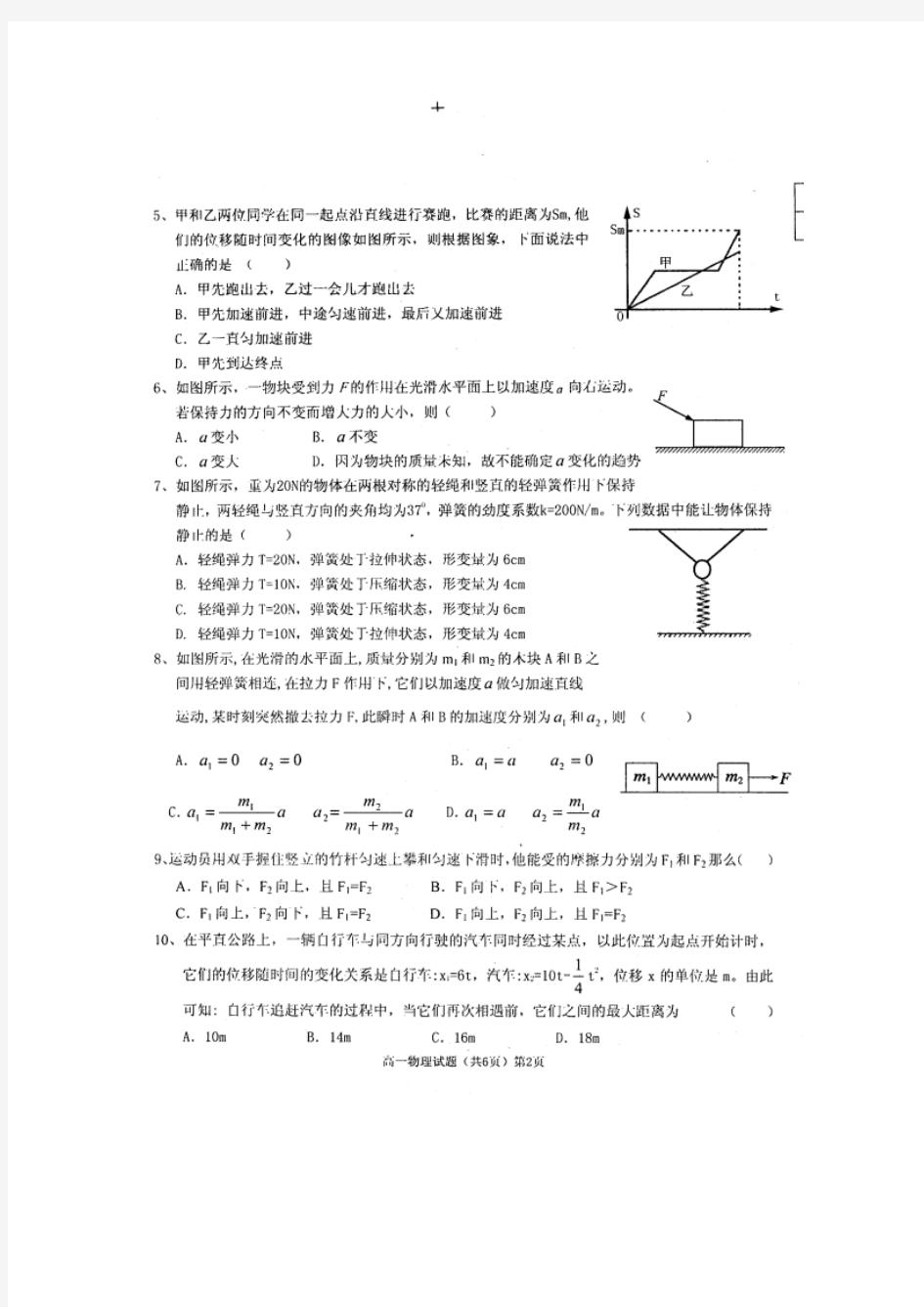 安徽省安庆市2013-2014学年高一上学期期末考试物理试题 扫描版含答案