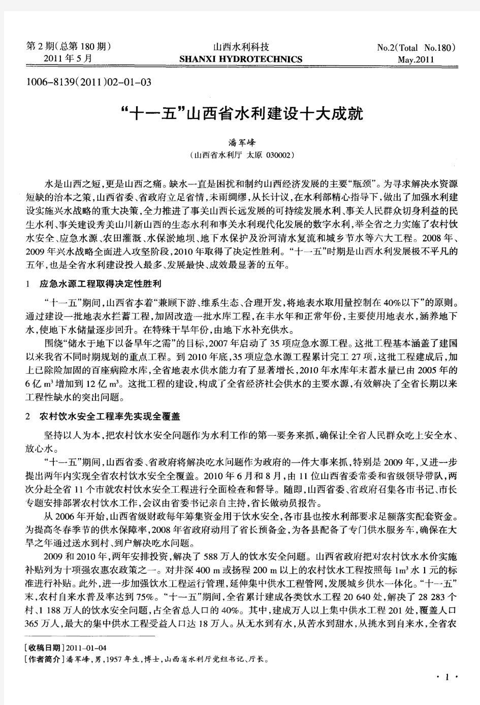 “十一五”山西省水利建设十大成就