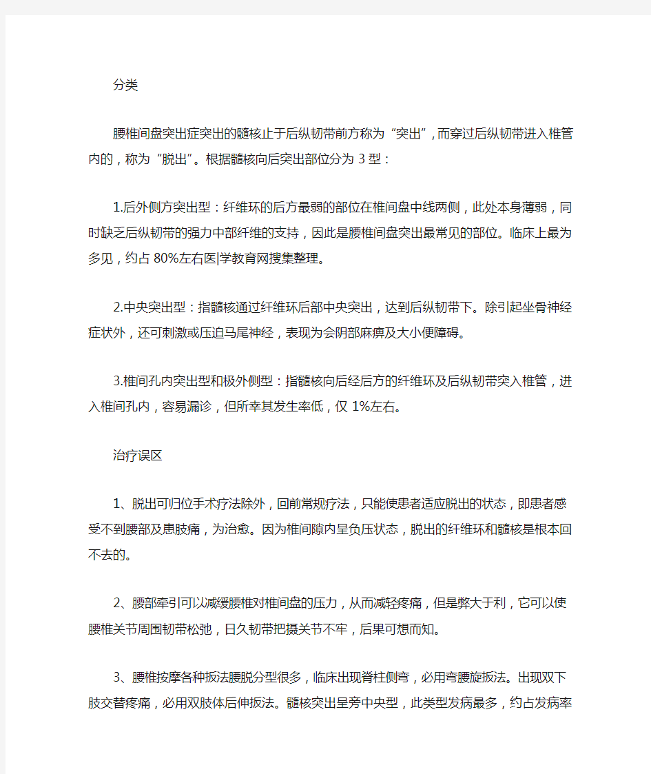 腰椎间盘突出症疾病小结