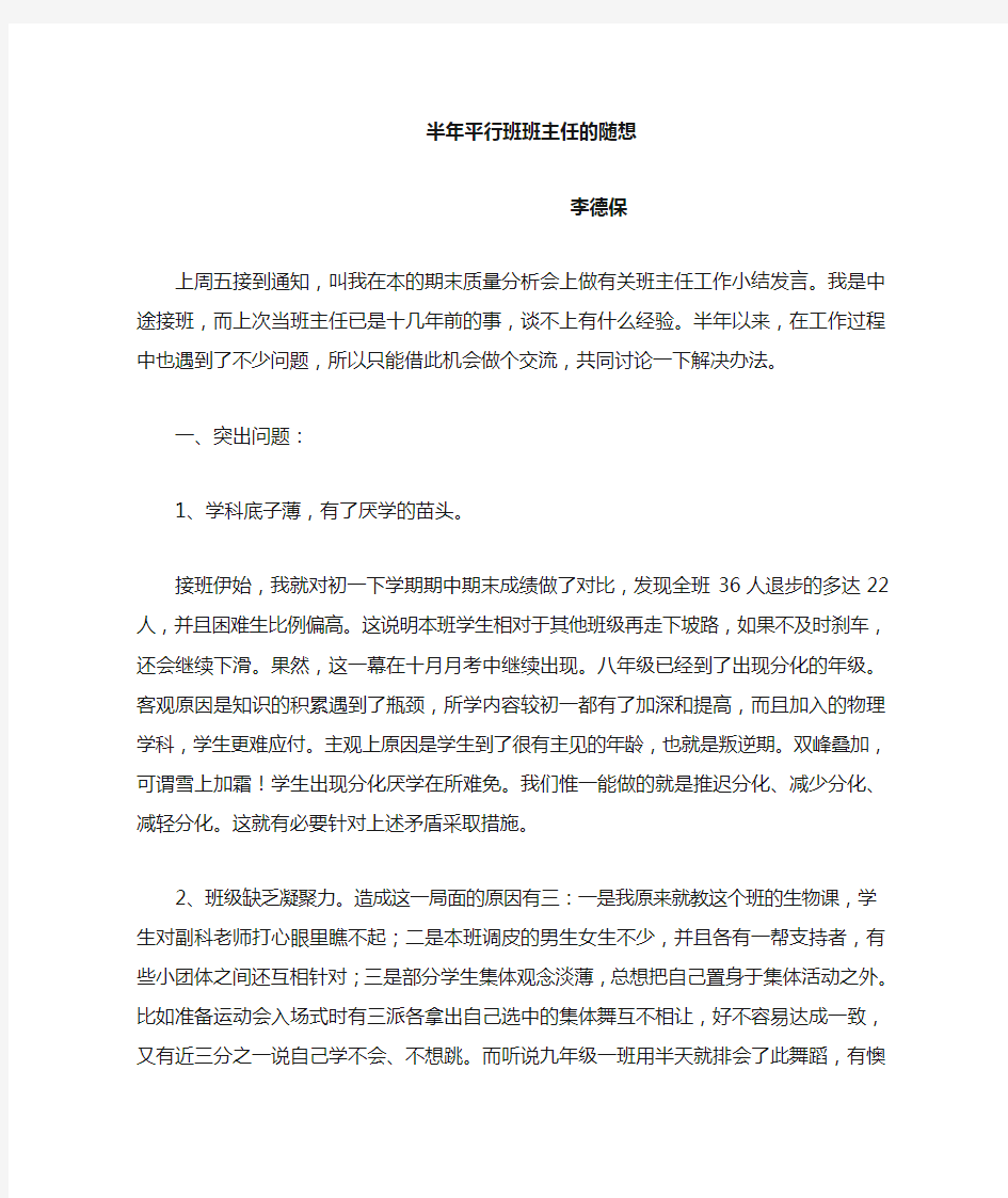 质量分析班主任发言