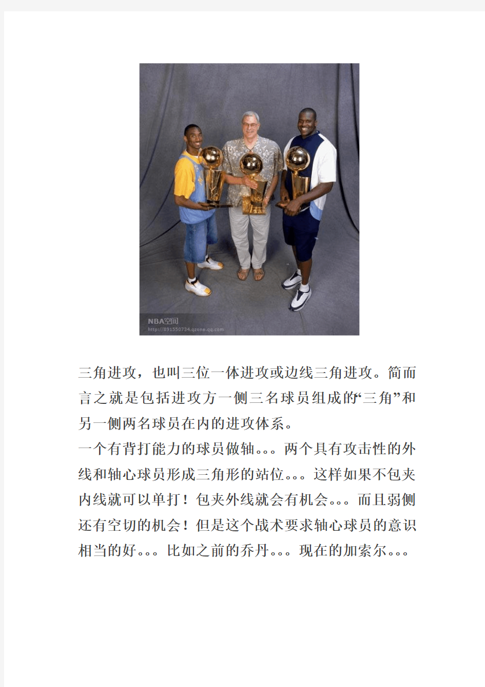 NBA经典战术--三角进攻、挡拆...